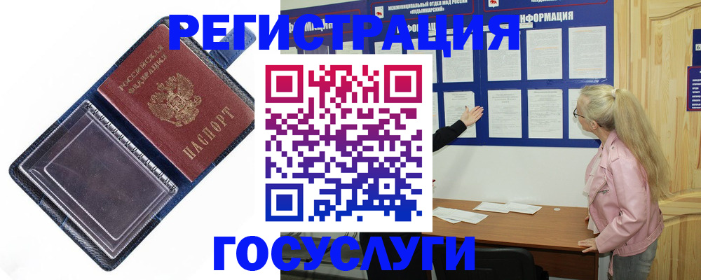 временная регистрация адрес в Подольске
