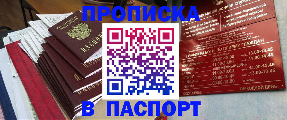 прописка для кредита в Подольске